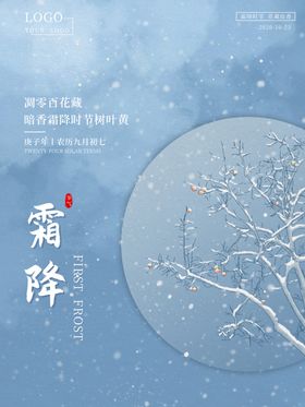 霜降冬天朋友圈二十四节气白露