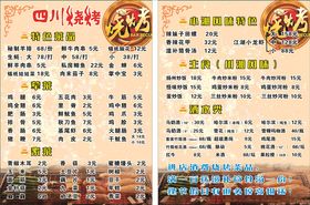 四川特色烧烤