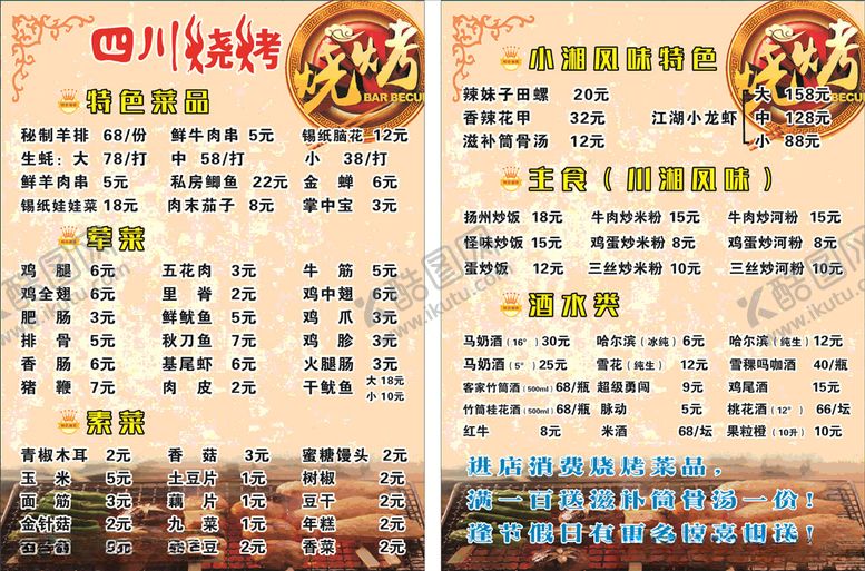 编号：32378910220726452122【酷图网】源文件下载-四川特色烧烤