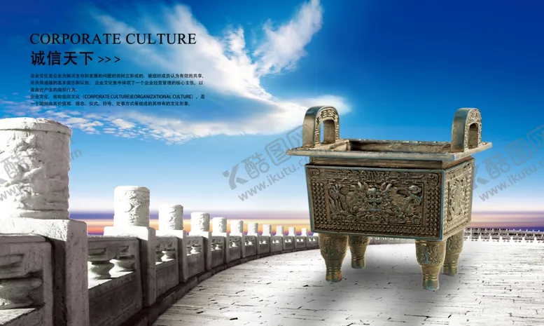 编号：71430810161830219376【酷图网】源文件下载-诚信天下
