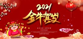 2021春节