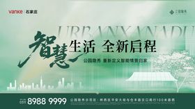 地产智慧科技主视觉公园洋房开盘