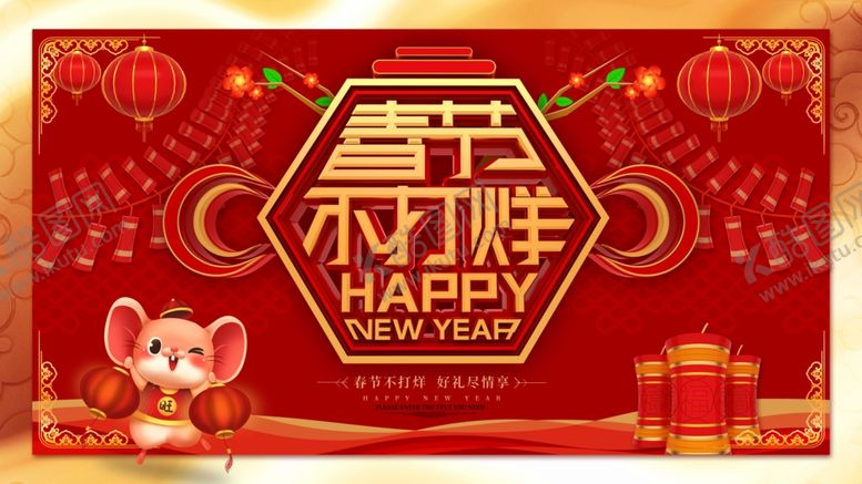 编号：44350907061422085314【酷图网】源文件下载-春节不打烊