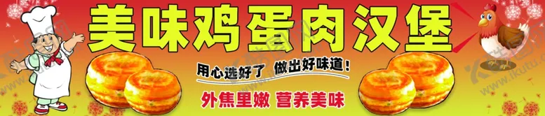 编号：14908802171926533960【酷图网】源文件下载-鸡蛋肉汉堡