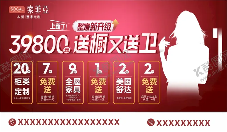 编号：25242801252229326942【酷图网】源文件下载-家居建材送厨卫套餐