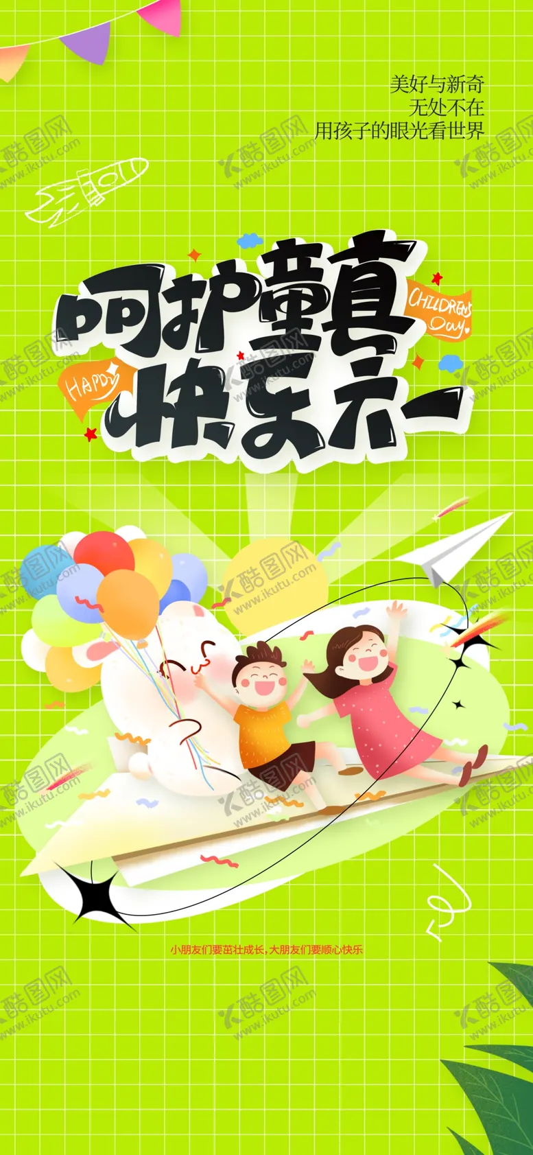 编号：29893201250747502878【酷图网】源文件下载-儿童节