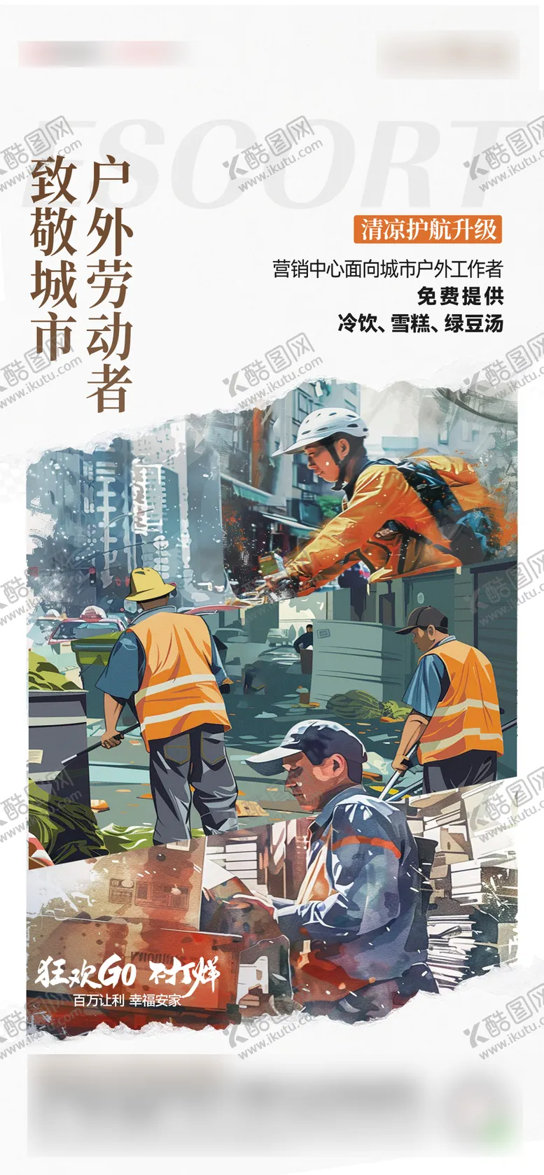 编号：86217112041800433338【酷图网】源文件下载-致敬劳动者海报