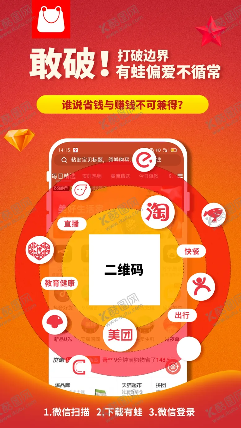 编号：47986309200142144713【酷图网】源文件下载-微信海报省钱赚钱网购优惠劵淘宝