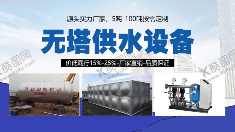 编号：94157701271351521501【酷图网】源文件下载-供水设备轮播图