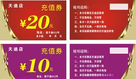 网吧充值券