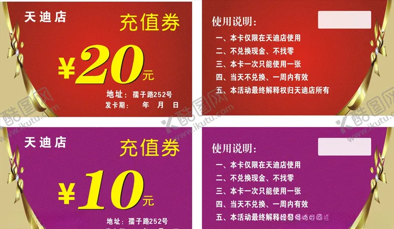 编号：33374506302200057953【酷图网】源文件下载-网吧充值券