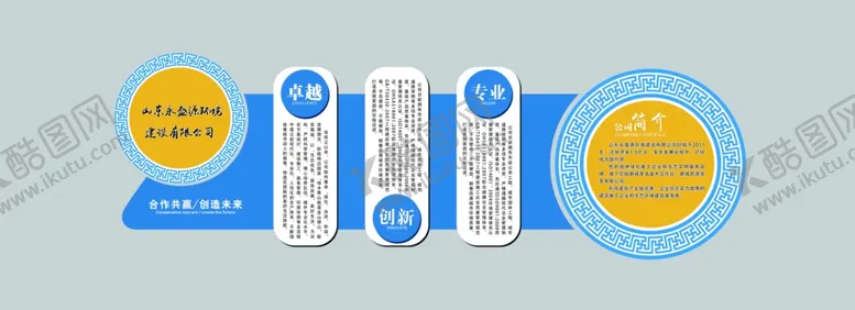 编号：16587506302340306605【酷图网】源文件下载-企业文化