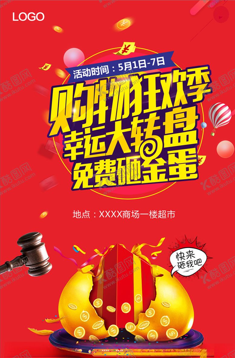 编号：99639509271231407521【酷图网】源文件下载-促销广告