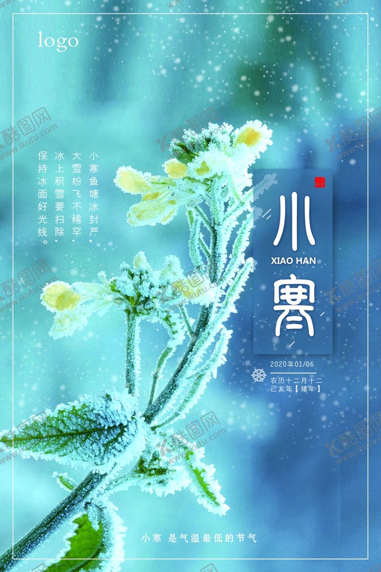 编号：92177210032158292747【酷图网】源文件下载-小寒
