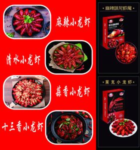 小龙虾