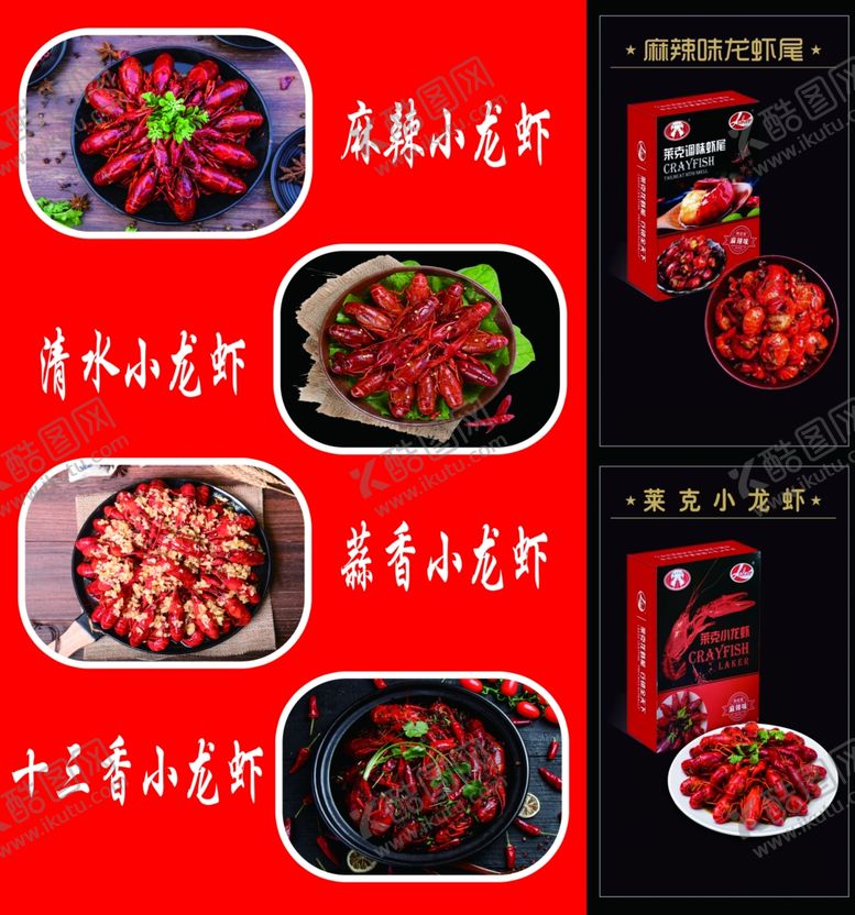 编号：78827809260225365797【酷图网】源文件下载-小龙虾