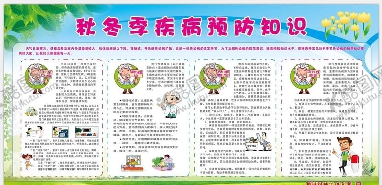 编号：65861210221524365350【酷图网】源文件下载-秋冬季疾病预防