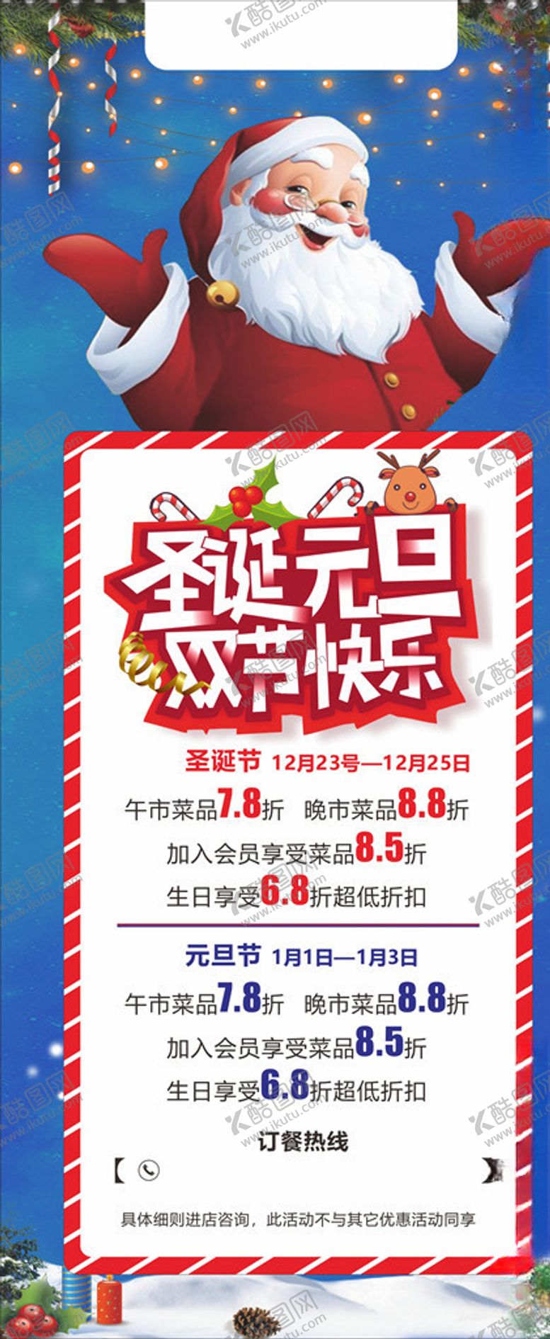 编号：68238603280537014407【酷图网】源文件下载-火锅圣诞节展架