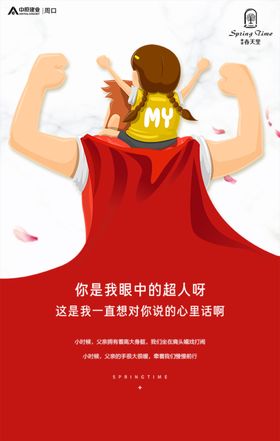 河南亲子旅游H5长图海报