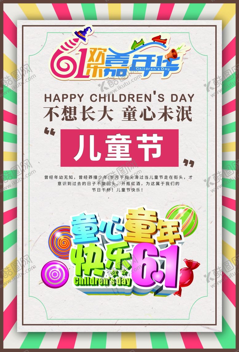 编号：24096409130333438703【酷图网】源文件下载-六一儿童节