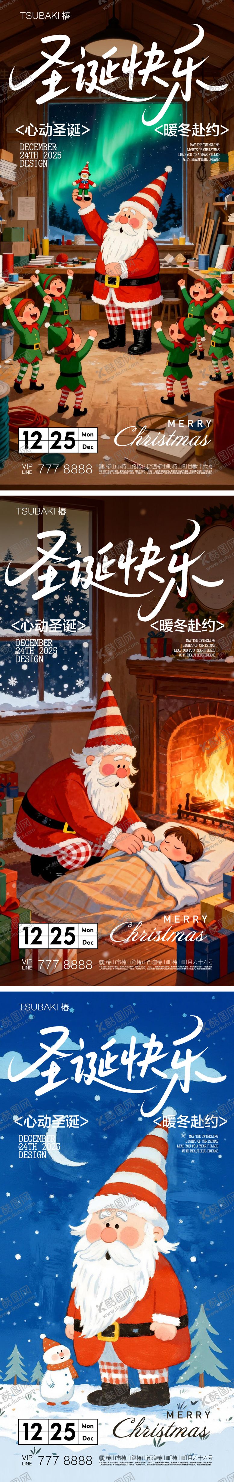 编号：48611811240213387540【酷图网】源文件下载-圣诞节系列海报 