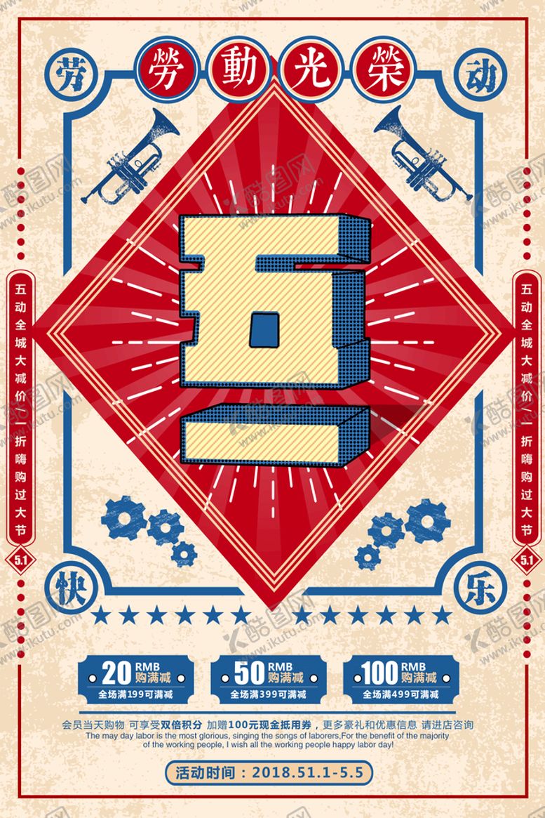 编号：16725309151718281963【酷图网】源文件下载-五一海报设计致敬劳动者