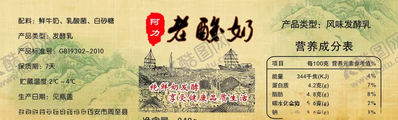 编号：84055105100056019707【酷图网】源文件下载-老酸奶