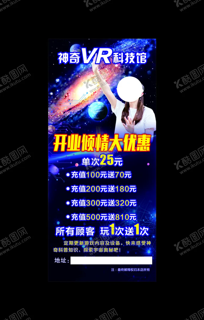 编号：12766712160515578785【酷图网】源文件下载-神奇VR体验馆