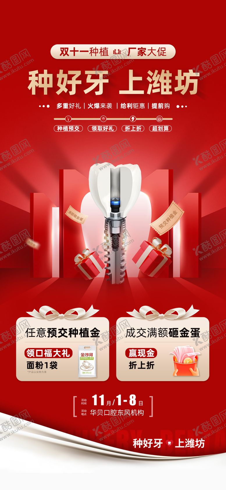 编号：44812812050426384383【酷图网】源文件下载-双11口腔牙齿海报