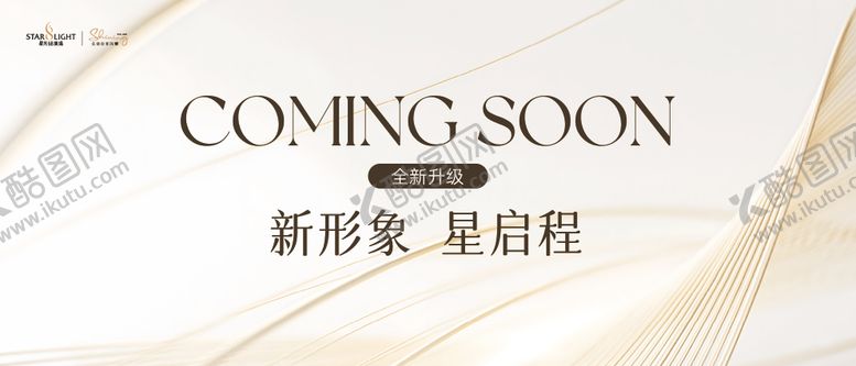 编号：75547510312352236321【酷图网】源文件下载-新启程围挡