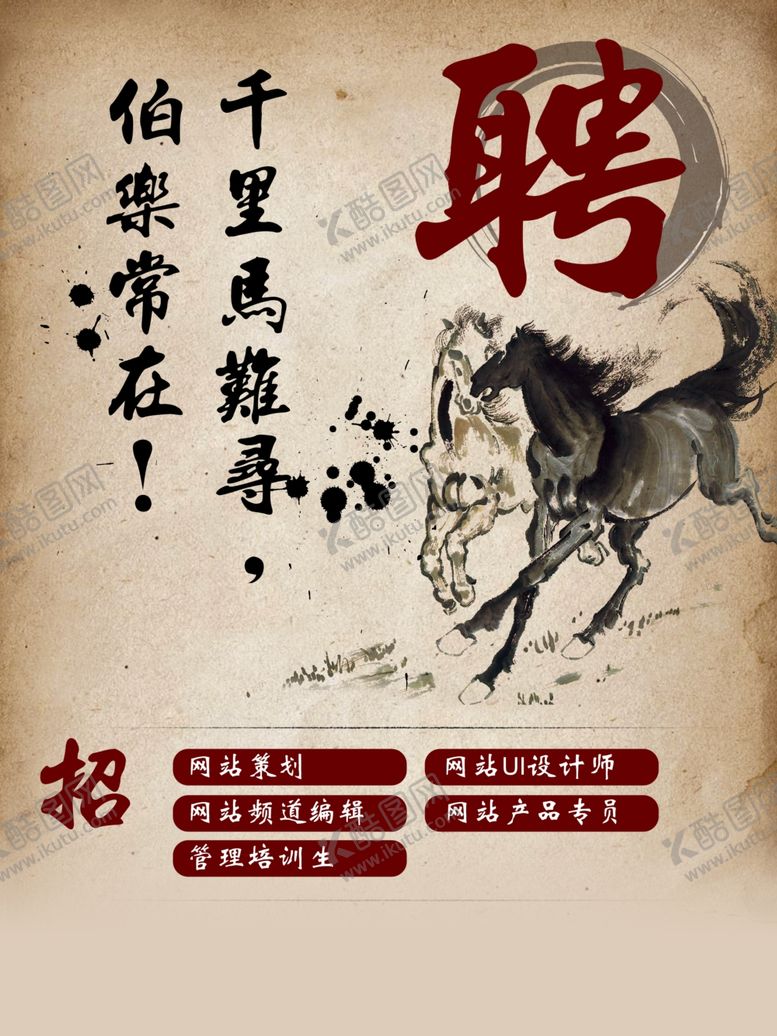 编号：39637509230153459907【酷图网】源文件下载-招聘