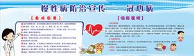 慢性病防治海报