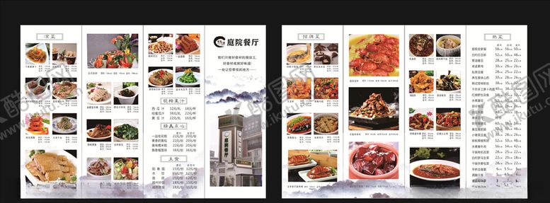 编号：25262407071415246235【酷图网】源文件下载-餐厅菜单