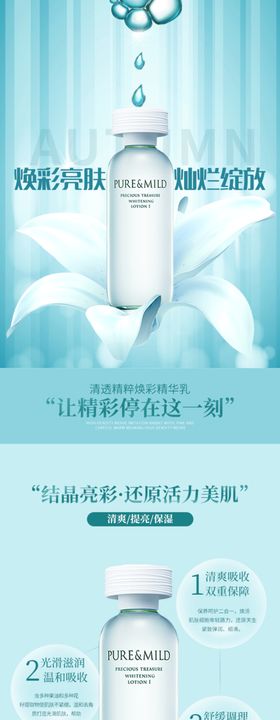化妆品合成详情页