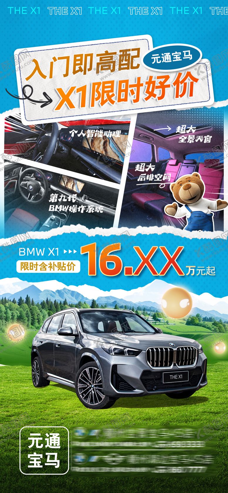 编号：70928505121046073271【酷图网】源文件下载-汽车亮点展示海报