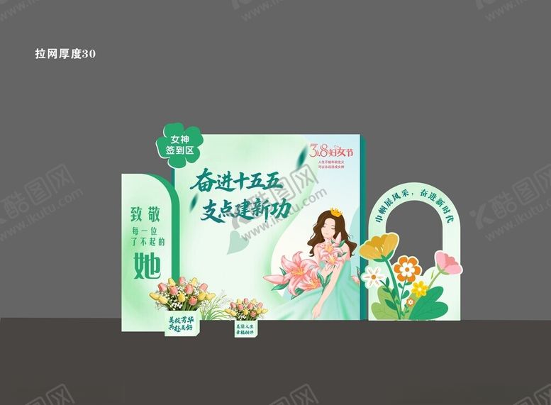 编号：99122704040531496951【酷图网】源文件下载-三八妇女节