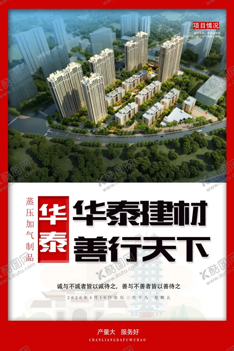 编号：24529807070900504482【酷图网】源文件下载-企业宣传海报日历加气海报日历