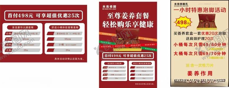 编号：55191004052122537263【酷图网】源文件下载-商业活动海报