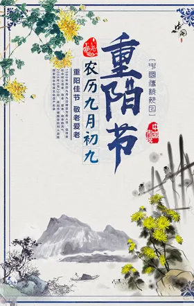 重阳节九山水九九