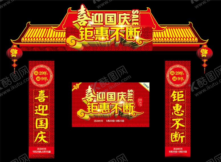 编号：21960609230703224951【酷图网】源文件下载-喜迎国庆钜惠不断