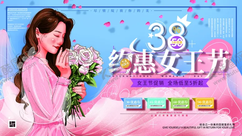 编号：49597601132320206787【酷图网】源文件下载-妇女节海报广告