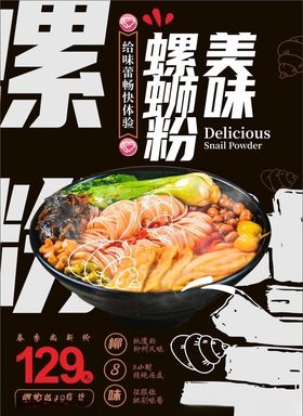 螺丝粉