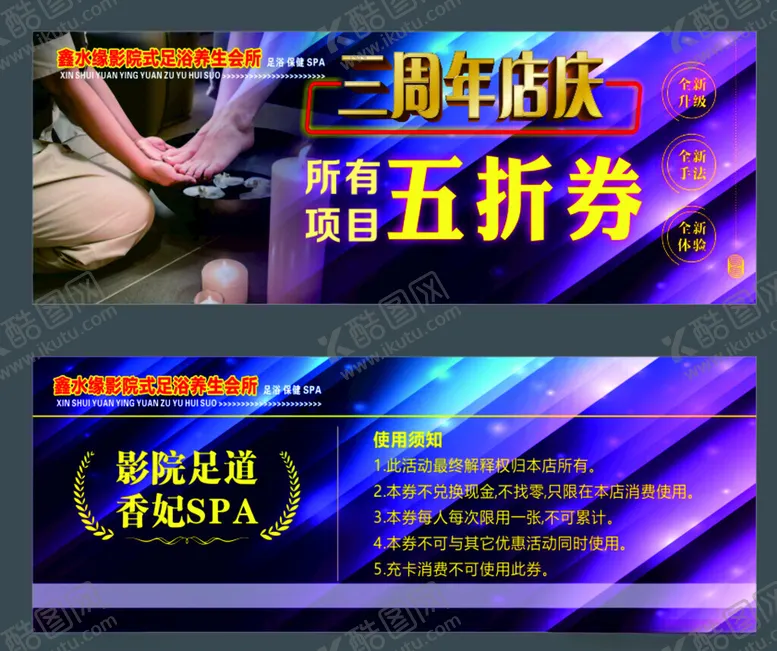 编号：44756202180300466456【酷图网】源文件下载-足浴券