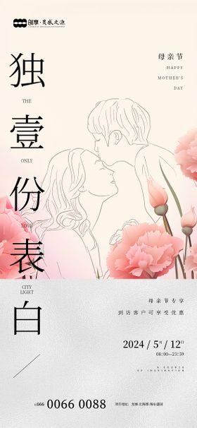 创意母亲节促销海报