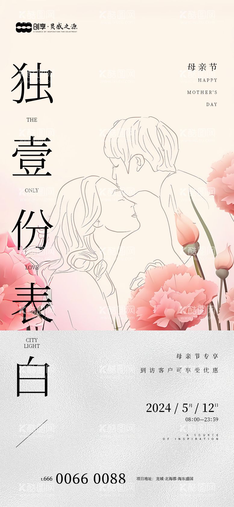 编号：97526711300436382753【酷图网】源文件下载-母亲节创意海报