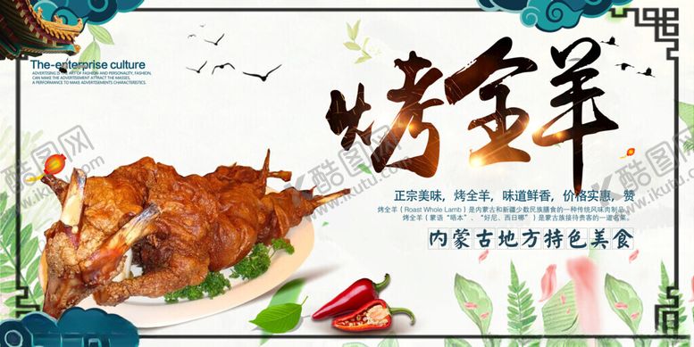 编号：87074611150053331629【酷图网】源文件下载-烤全羊