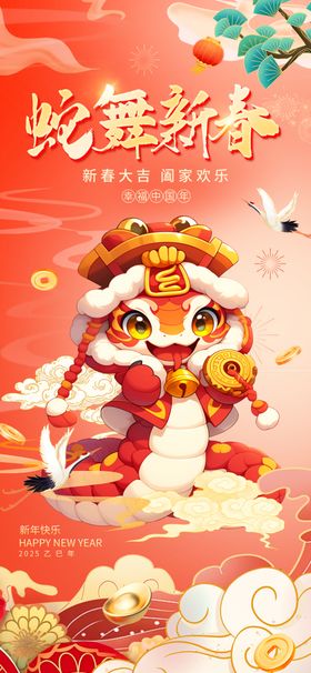 蛇年海报春节春节字体