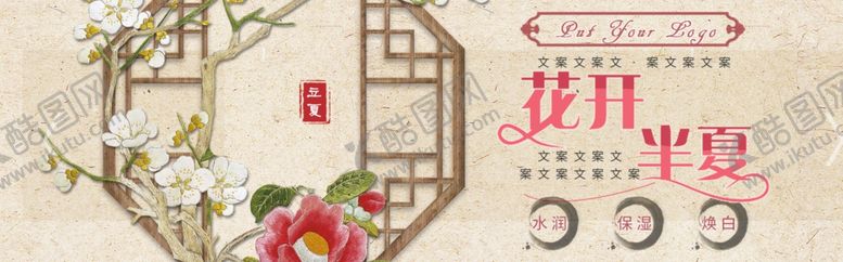 编号：62014505180905032778【酷图网】源文件下载-立夏花开半夏