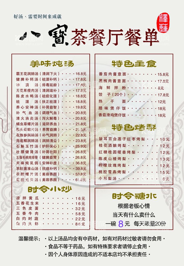 编号：40043602101617323507【酷图网】源文件下载-餐厅价目表