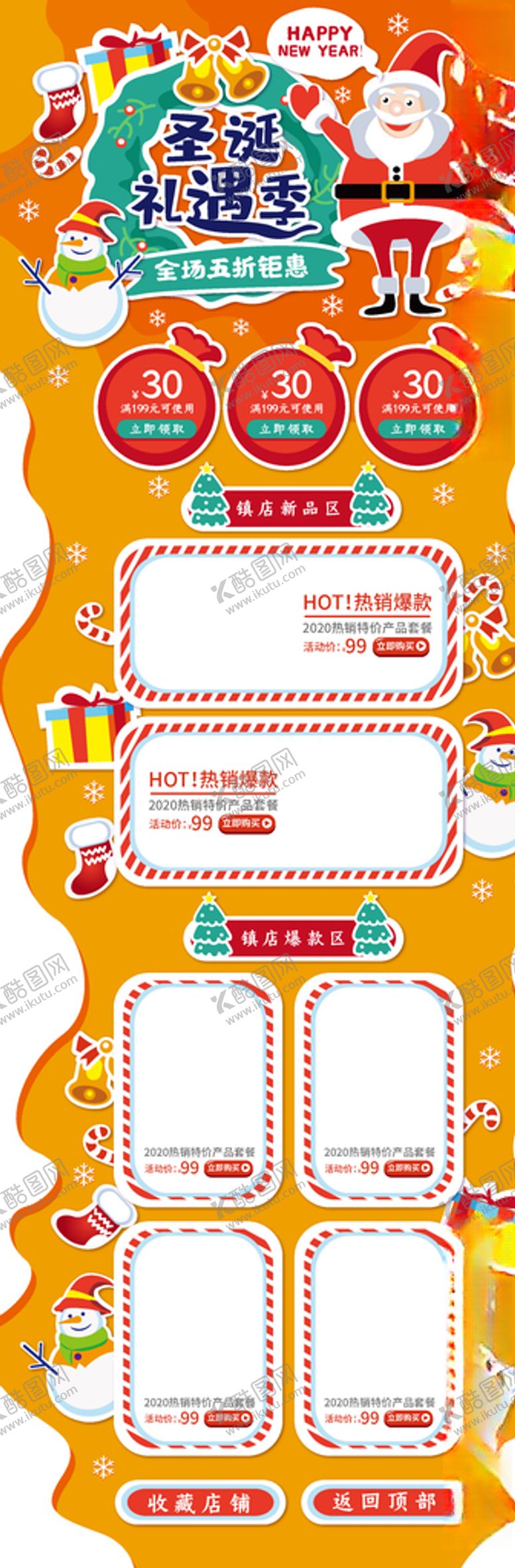 编号：23756210031953197854【酷图网】源文件下载-圣诞节首页